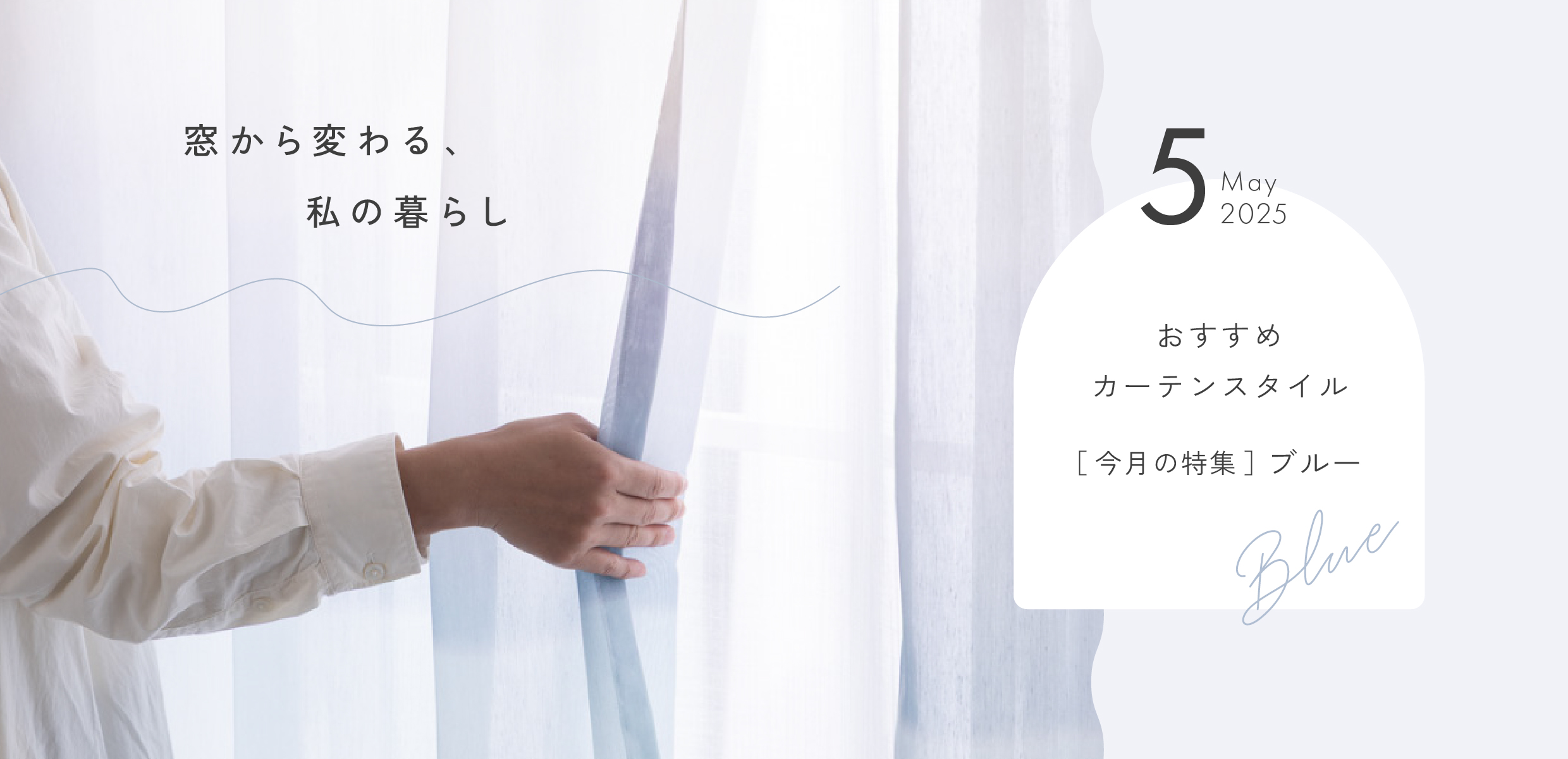 5月の窓辺
