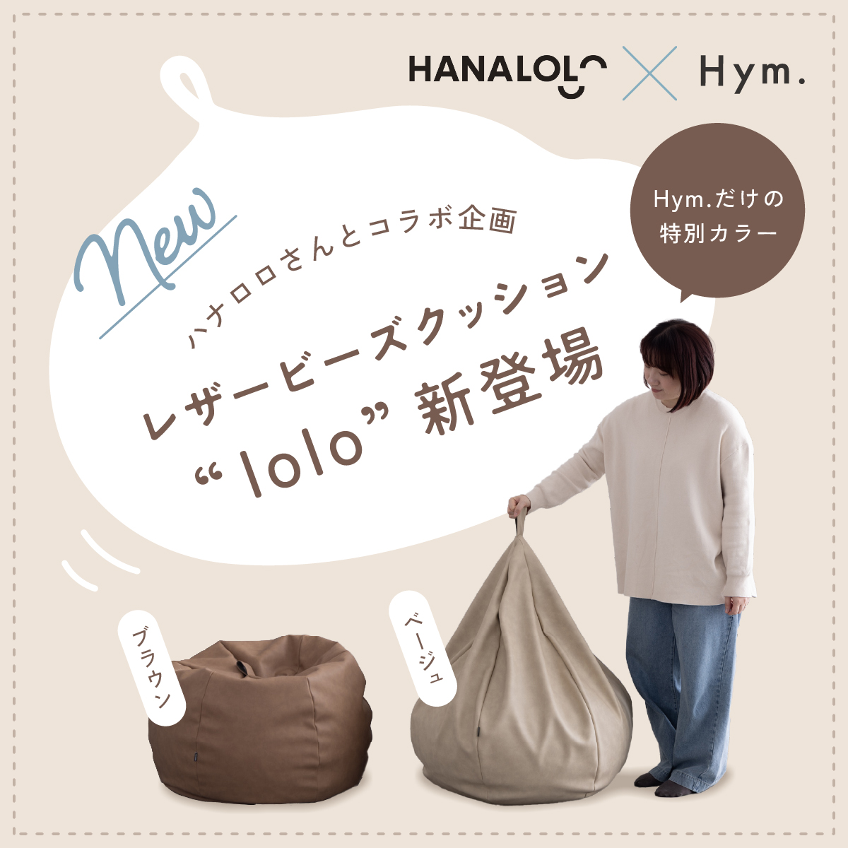 レザービーズクッション ｜ hanalolo 360L | Hym.（ハイム）