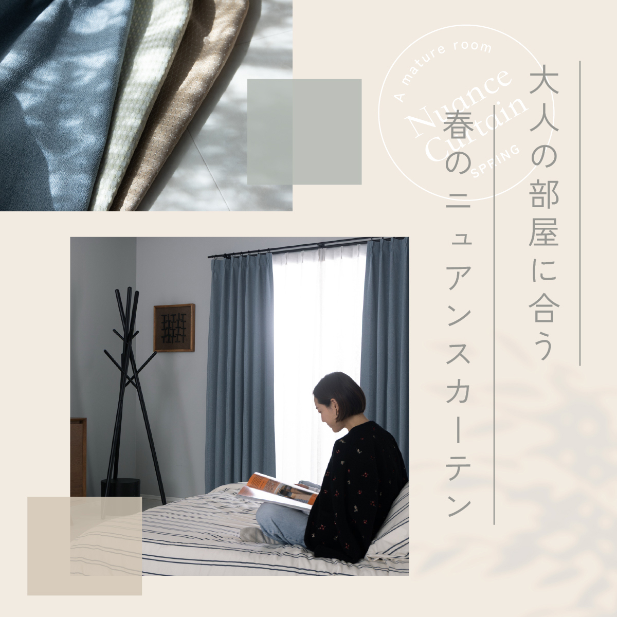 ニュアンスカーテン