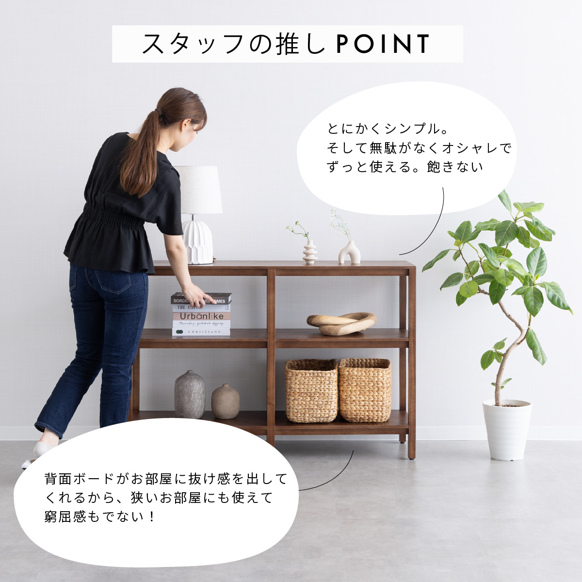リビング用オープンシェルフ