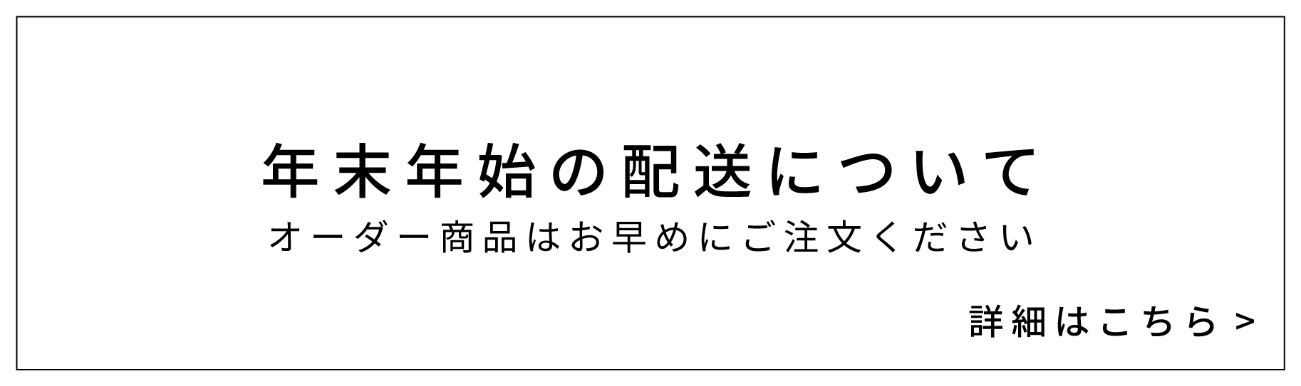 年末年始のお知らせ