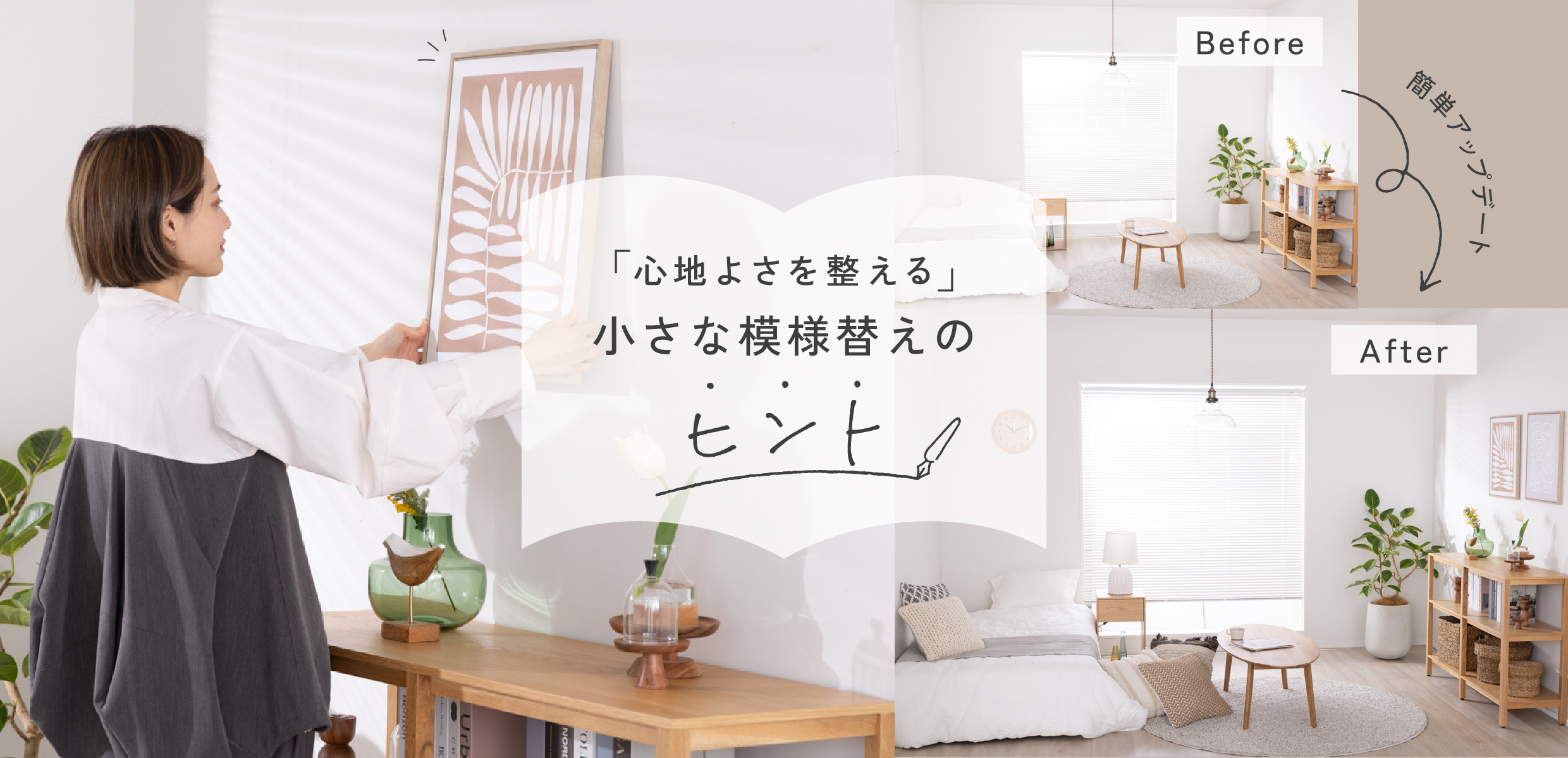 小物アップデート集