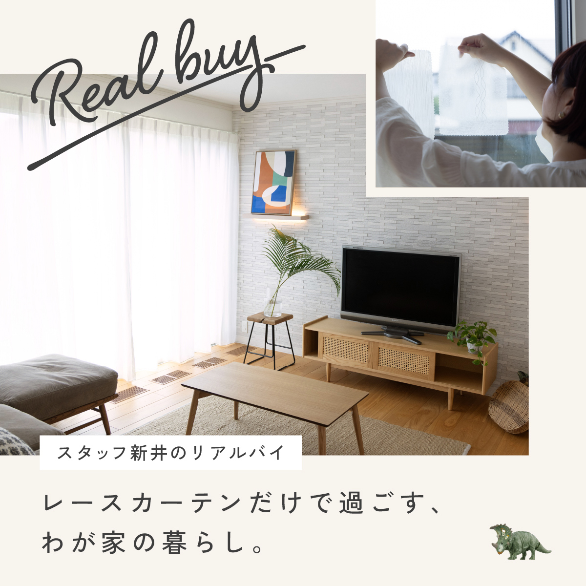 リアルバイ