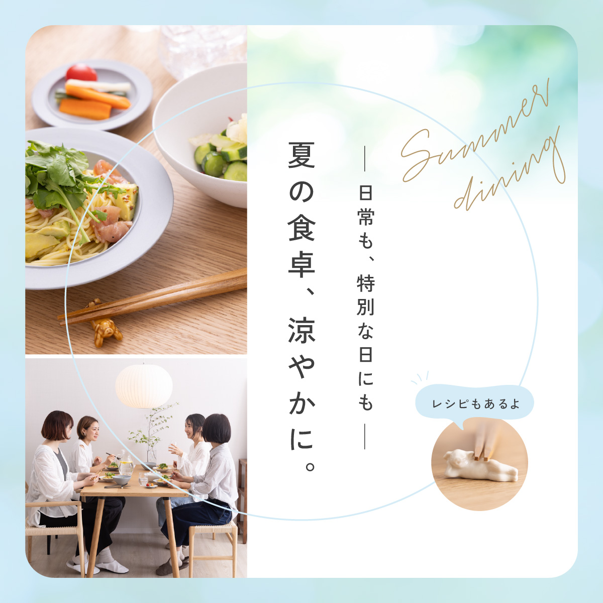 夏特集